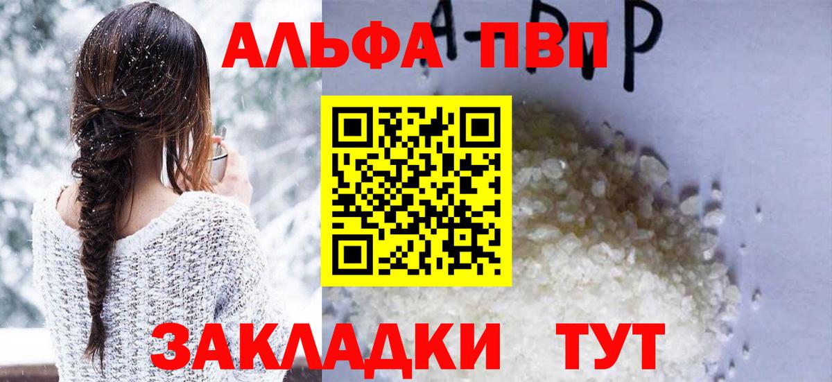 Богородск  Alfa_PVP Crystall  Вход с VPN  Альфа ПВП мука 