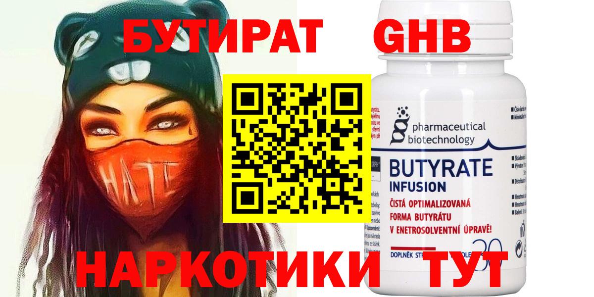 БУТИРАТ  Богородск  БУТИРАТ BDO 33% 