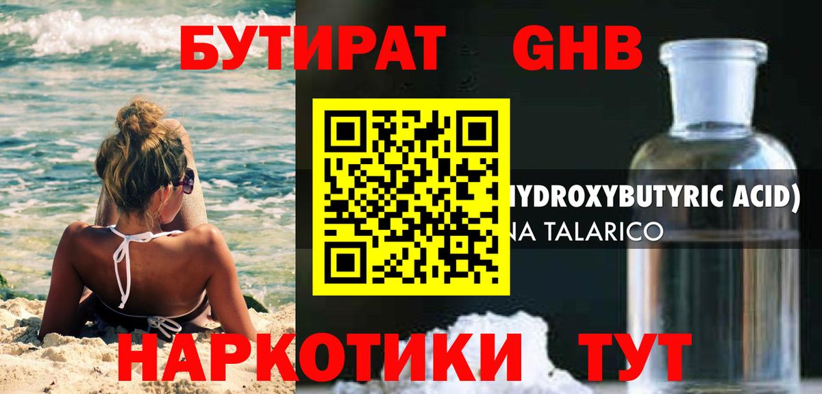 БУТИРАТ Butirat  Вход с VPN  Богородск 
