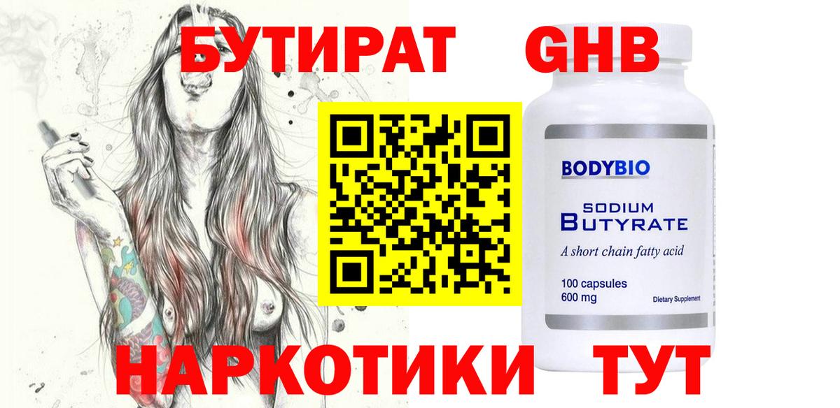 БУТИРАТ BDO 33% Богородск