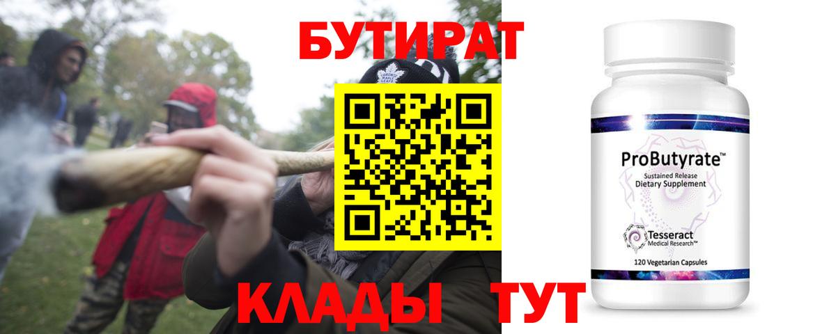 БУТИРАТ бутандиол Богородск