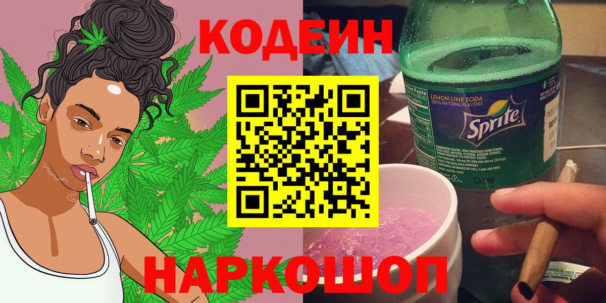 Codein напиток Lean (лин)  Богородск  Кодеин Purple Drank 