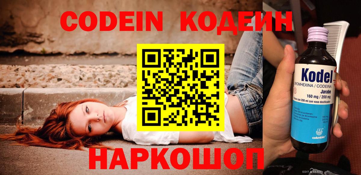 Богородск  Кодеиновый сироп Lean Purple Drank  Вход с VPN  Кодеин напиток Lean (лин) 