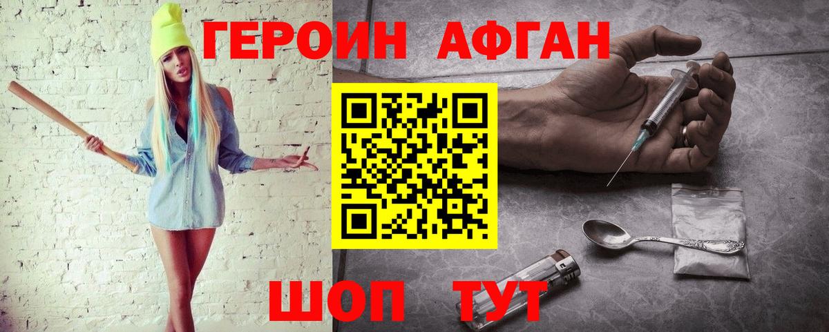 ГЕРОИН белый  Вход с VPN  Богородск 