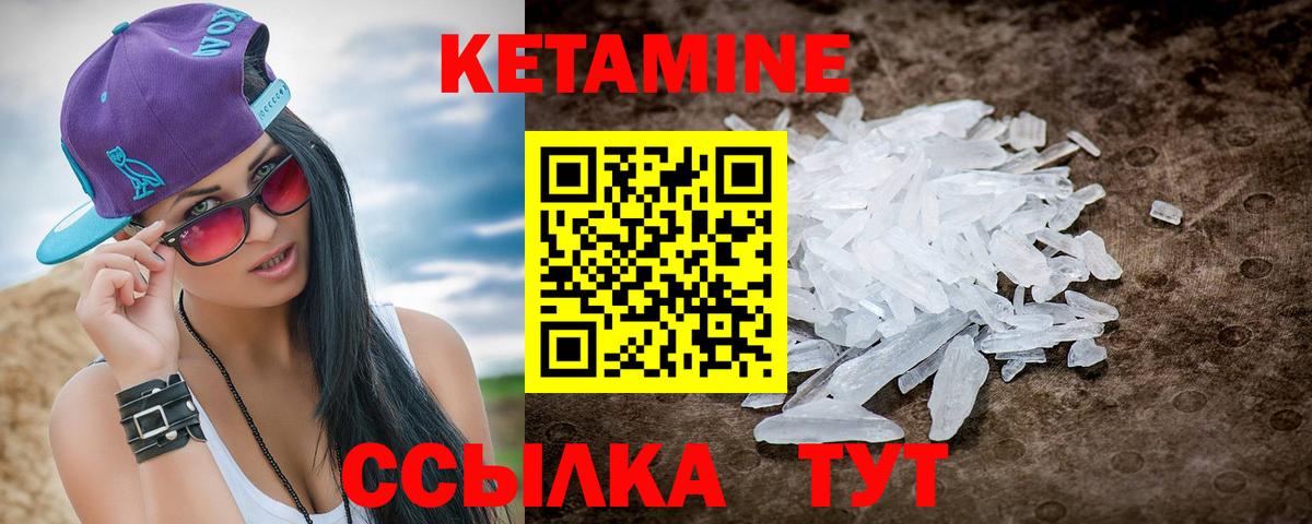 Кетамин ketamine Богородск