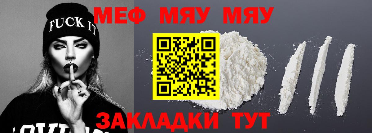 Меф  МЯУ-МЯУ мяу мяу  Богородск  Вход с VPN  МЕФ мяу мяу 