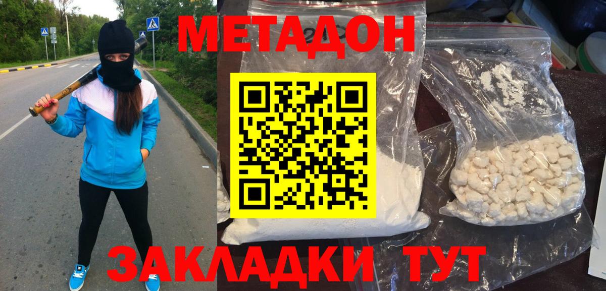 МЕТАДОН белоснежный Богородск
