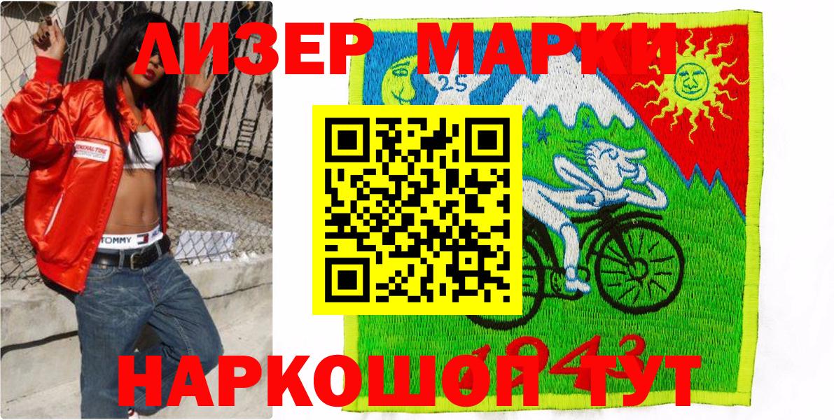 Марки 25I-NBOMe 1500мкг Богородск