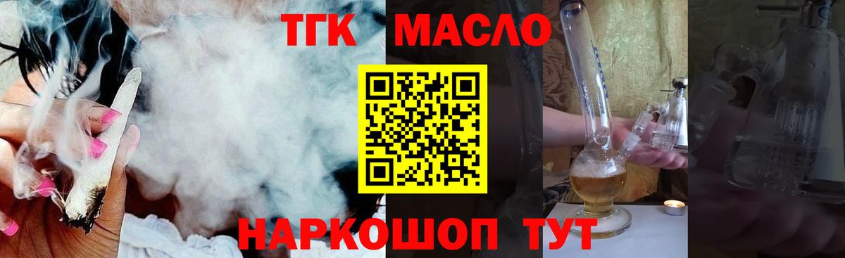 Дистиллят ТГК THC oil Богородск